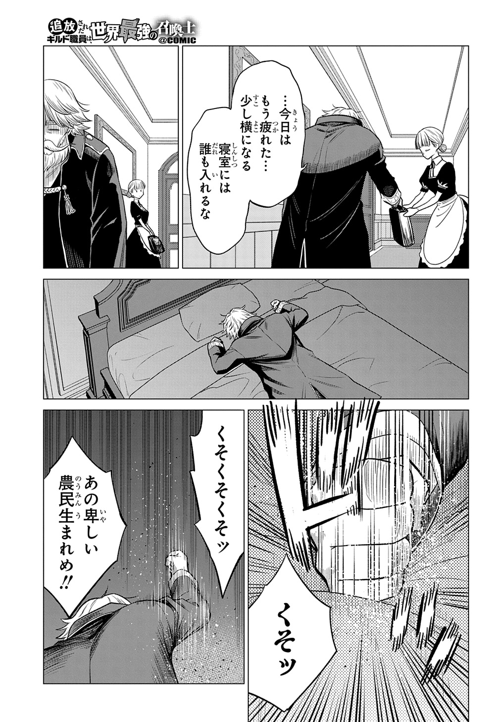 Tsuihousareta Guild Shokuin wa, Sekai Saikyou no Shoukan Samurai - Chapter 3 - Page 21